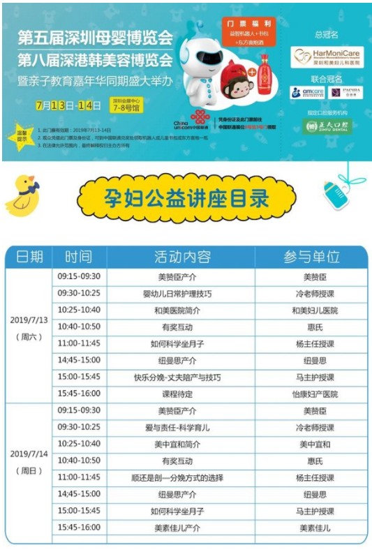 第五届深圳母婴博览会7月13日正式开幕